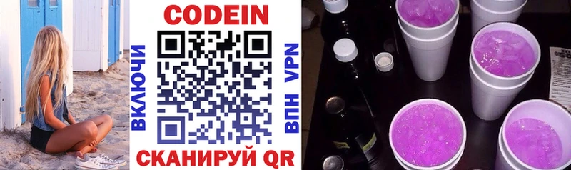Кодеин Purple Drank  Лодейное Поле 